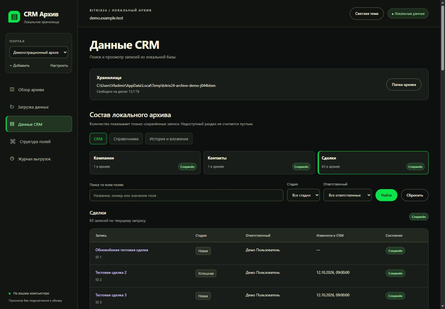 Тёмная тема CRM Архив: просмотр записей CRM